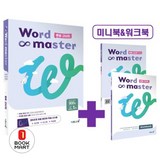 워드 마스터