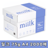 miilk 복사용지, 75g