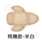 可愛造型矽膠餐盤(飛機款-米白) × 1個
