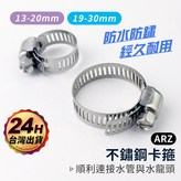 13－20mm,寬8mm × 1個