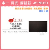 摩登款 黑 × 1個