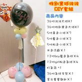 DIY套組-5號黑色波波(請參考選項圖) × 1套