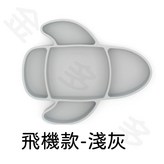 可愛造型矽膠餐盤(飛機款-淺灰) × 1個