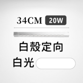 白色 × 1個