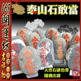 灰色石頭，紅色文字 × 1個