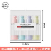 乳液瓶x3+噴霧瓶X1 × 4個