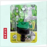 ChinD 兩用快速接頭 適用4分與6分水龍頭及水管