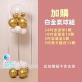 白金 × 1個