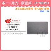 摩登款 灰 × 1個