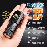 手電筒+(2合一雙)電池+USB線 × 1個
