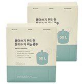 50L × 2개