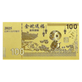 金蛇送福 × 1個