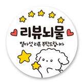 리뷰뇌물 × 1000개