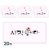 사랑합니다