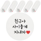 친구야사이좋게지내자