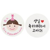 생일 축하해줘서 고마워 × 1세트