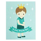 皇冠男孩