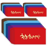 축하합니다 × 1세트