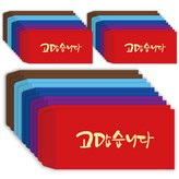 고맙습니다 × 1세트