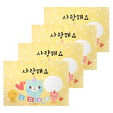 사랑해요 × 4개