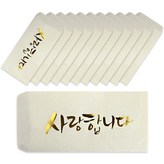사랑 × 12개