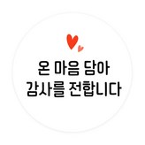 온 마음 담아 감사를 전합니다