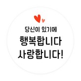 당신이 있기에 행복합니다