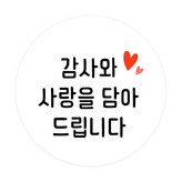 감사와 사랑을 담아 드립니다