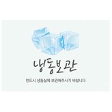 冷藏冷凍012 希林 冰凍方塊冰 × 120個