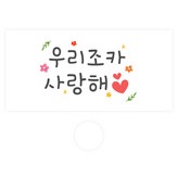 091 - Miu，我的侄子，我愛你，小花 × 30組