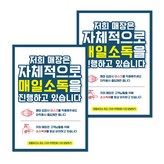 001 매장 매일소독 진행 × 2개