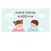 112 祝您永保健康 × 1組