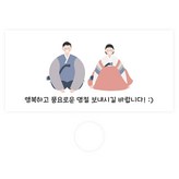 111 祝您過個歡樂祥和的佳節 × 1組