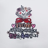 꽃보다60 × 1세트