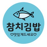 참치김밥 × 1세트