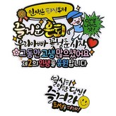 03高爾夫爸爸 + 辛苦工作的你 × 1套