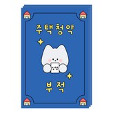 015 주택청약 × 3개