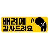 엘로우/ 가로사각 M 배려에 꾸벅 × 1개