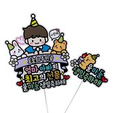 01토끼와곰생일파티울아들 × 1개