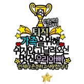 우리아빠 × 1세트