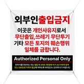 禁止外人進入1號 × 1套