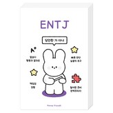 ENTJ × 5個
