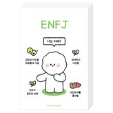 ENFJ × 5個