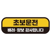 초보 양보 × 1개