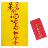 和睦符 × 1個