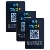 안심번호 블랙