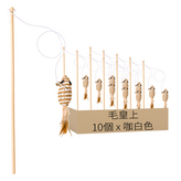 條紋鼠(咖白色) × 10個