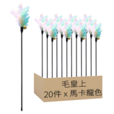 馬卡龍色 × 1套