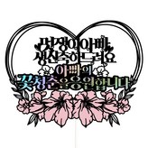 58 帥氣爸爸 × 1套