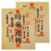 時來運轉 米色 + 紅色 + 黑色